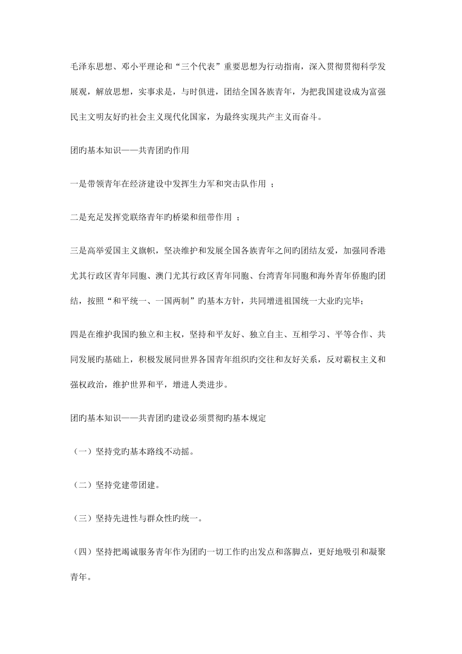 2025年共青团团务知识竞赛问答题及答案_第3页