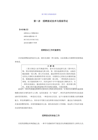 2025年基于胜任力的面试技术