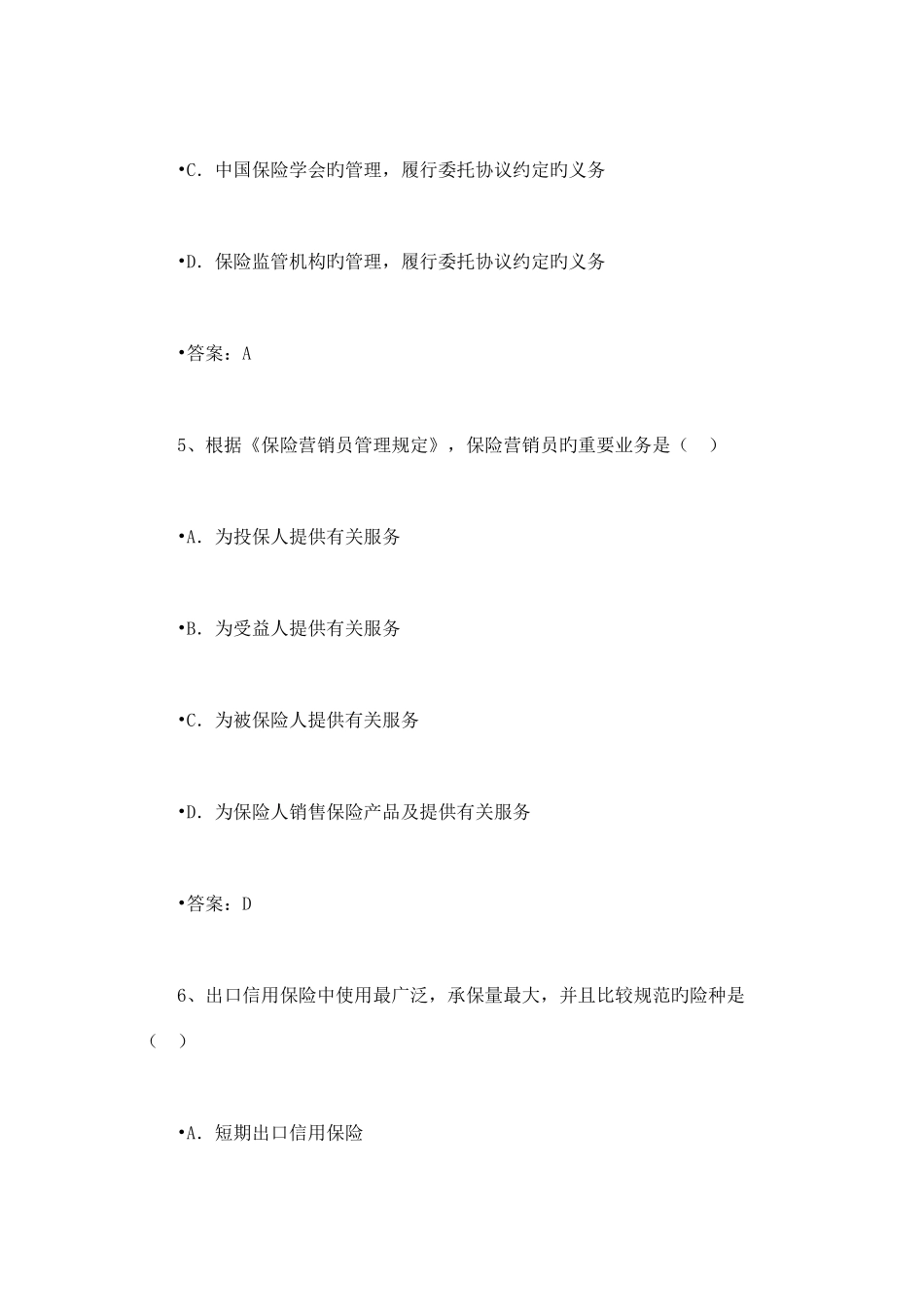 2025年保险代理人资格考试模拟题及答案二_第3页