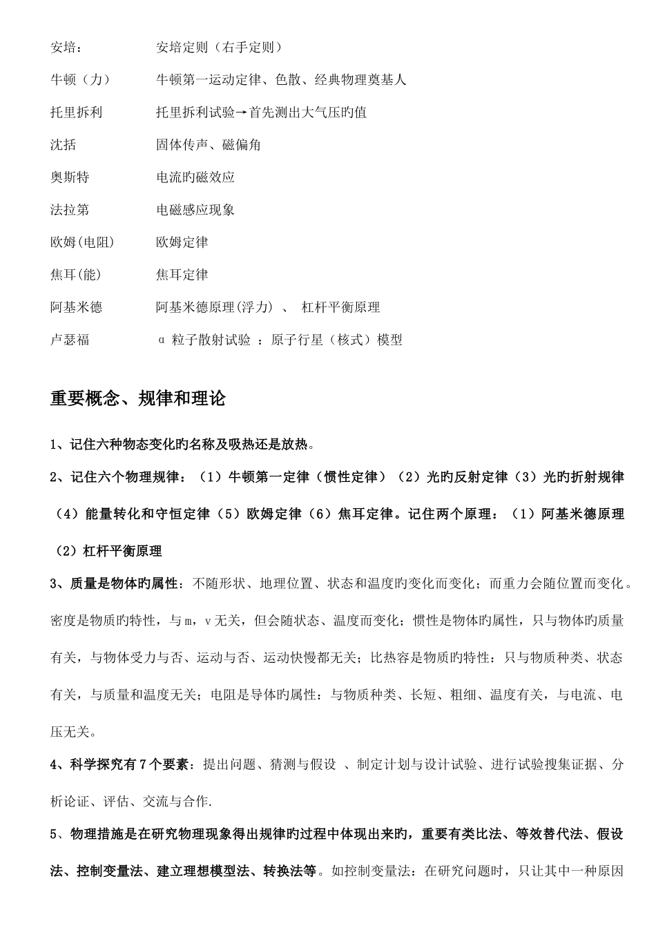 2025年初中物理重要知识点总结_第3页