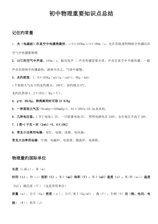 2025年初中物理重要知识点总结