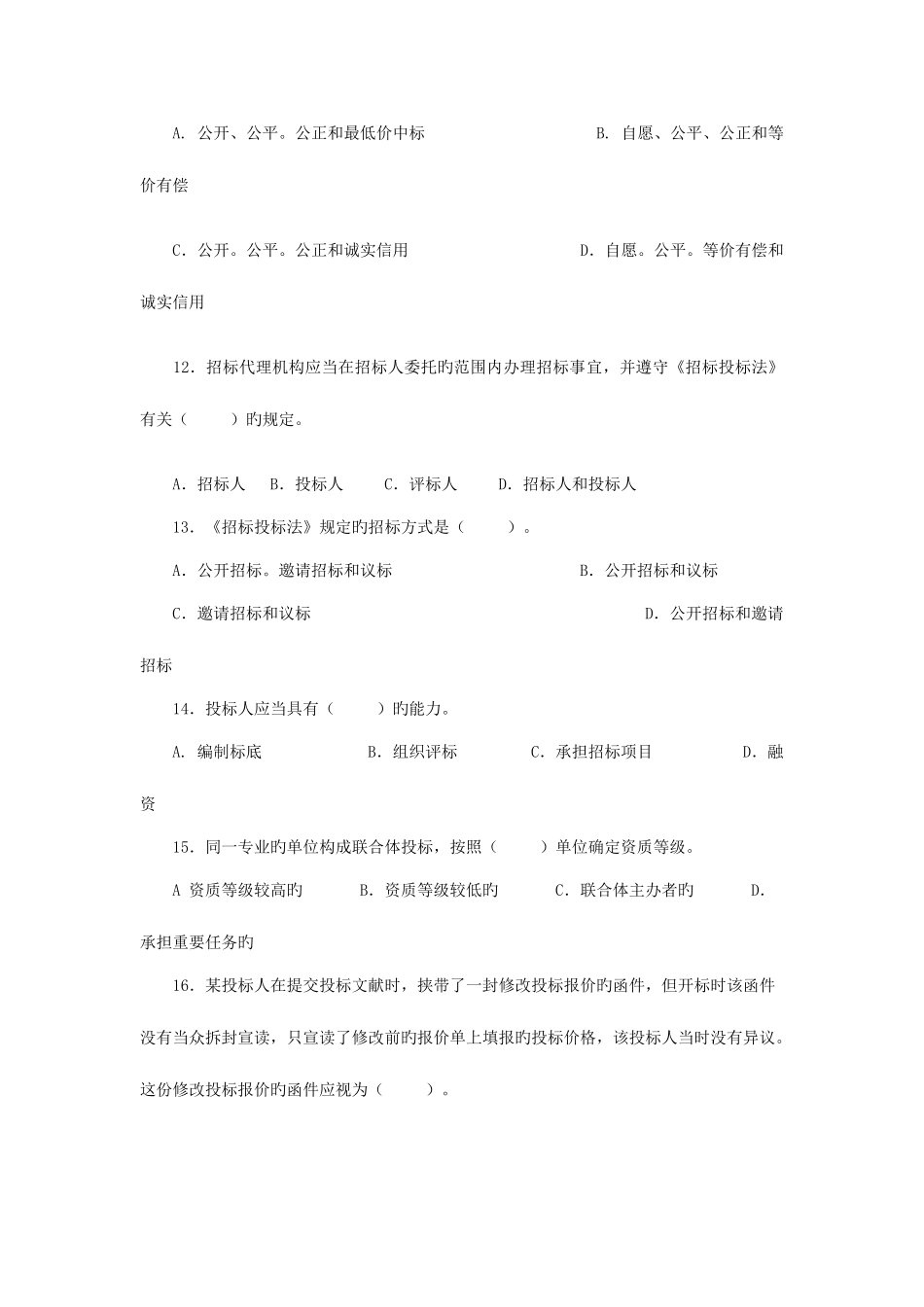 2025年一级建造师建设工程法规及相关知识B_第3页