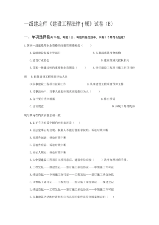 2025年一级建造师建设工程法规及相关知识B