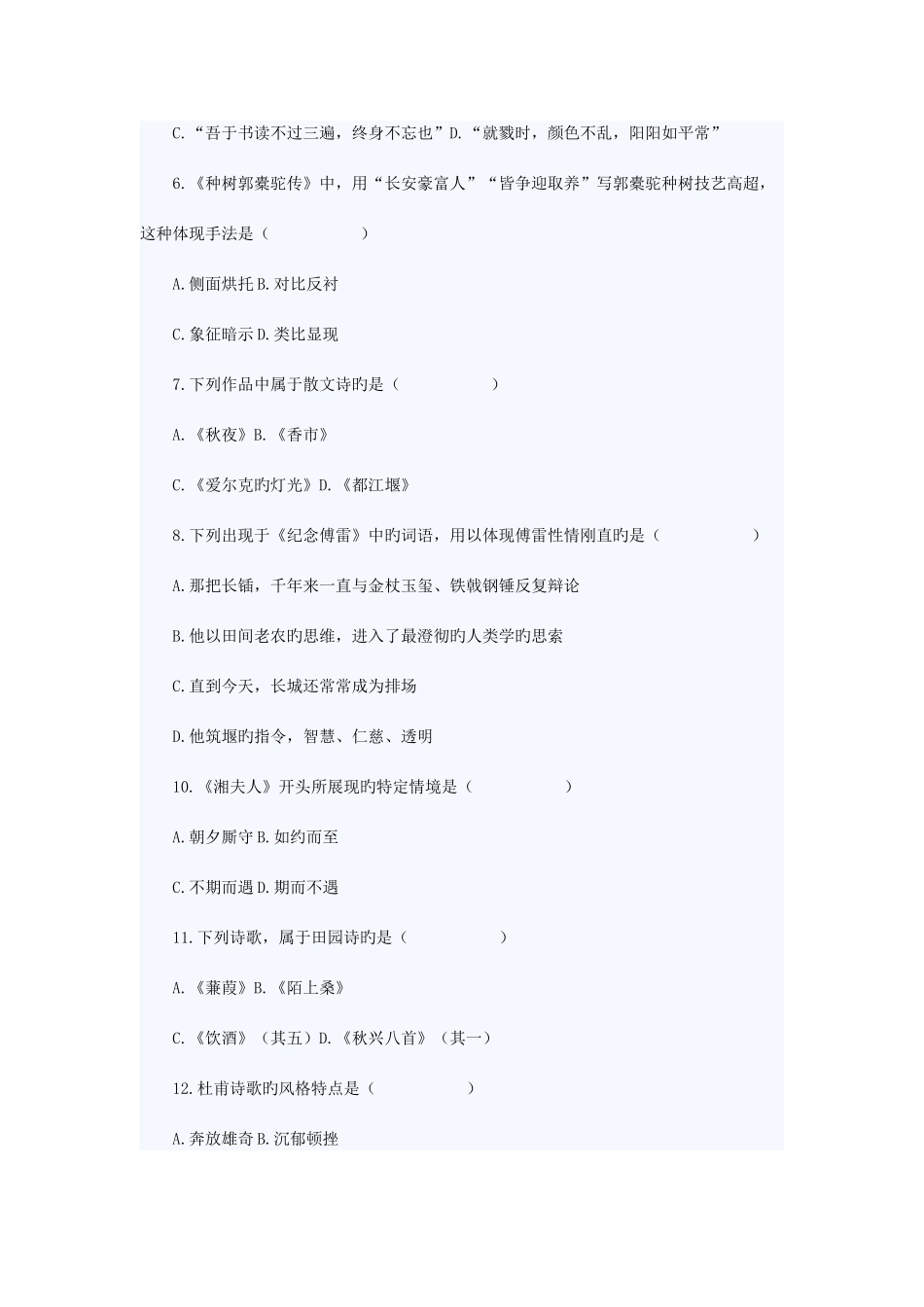 2025年全国10月自考公共课真题汇总_第2页