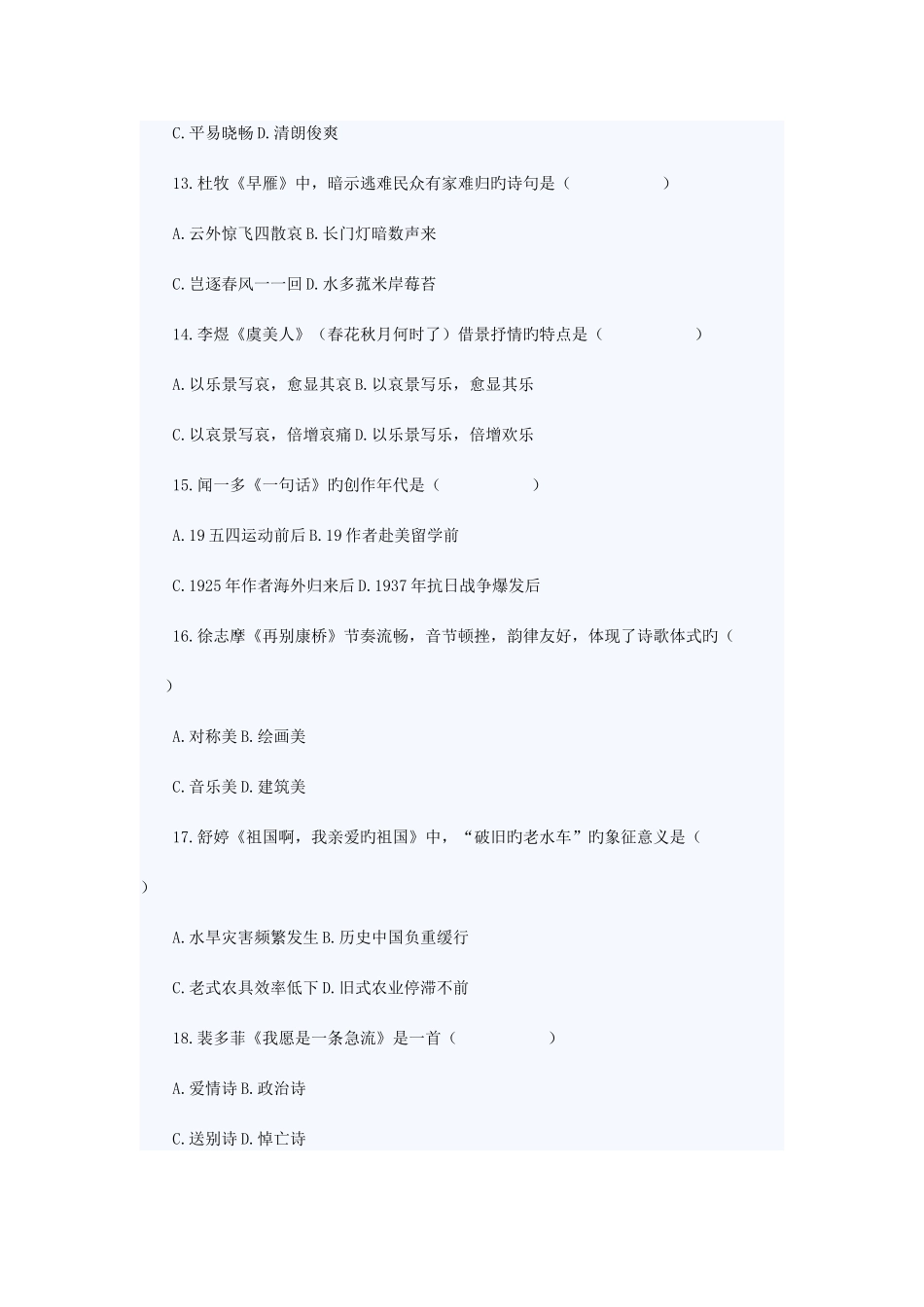 2025年全国10月自考公共课真题汇总_第3页