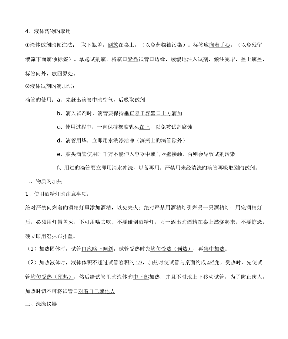 2025年初中化学知识点总结人教版上册_第3页
