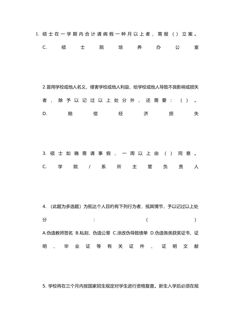 2025年北大研究生校规校纪考试题库附答案完善版_第1页