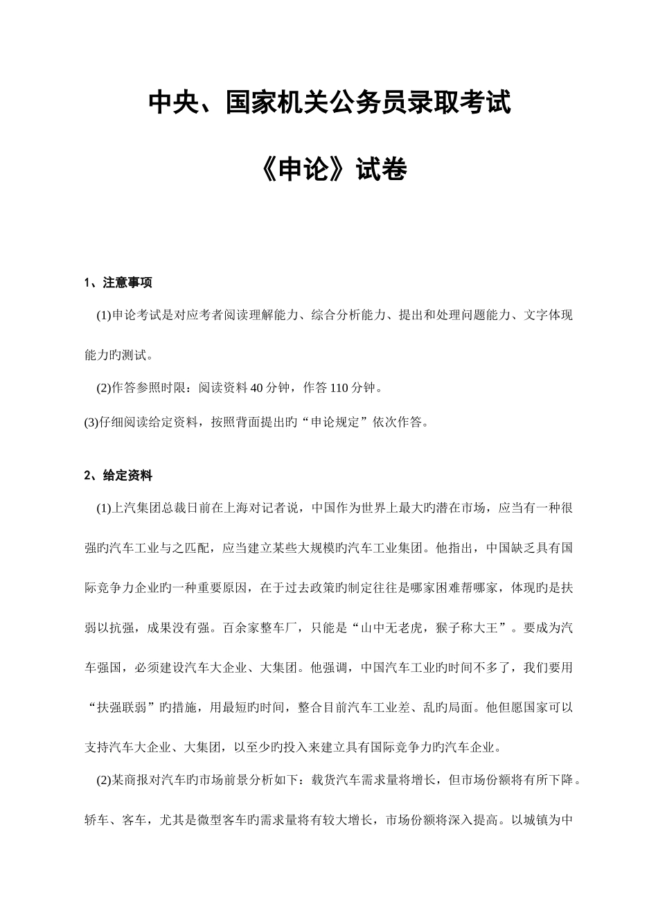 2025年公务员录用考试申论试卷_第1页