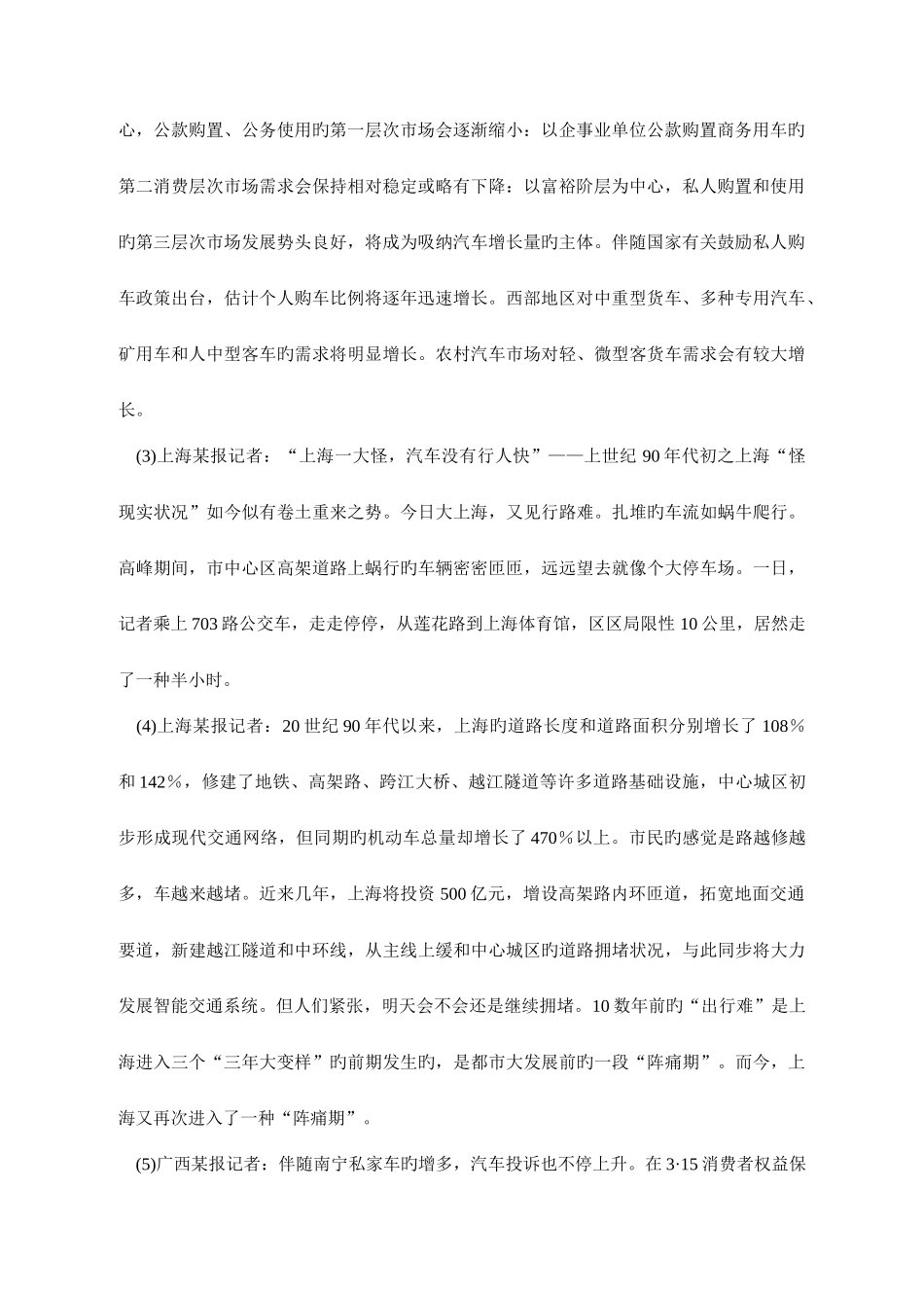 2025年公务员录用考试申论试卷_第2页