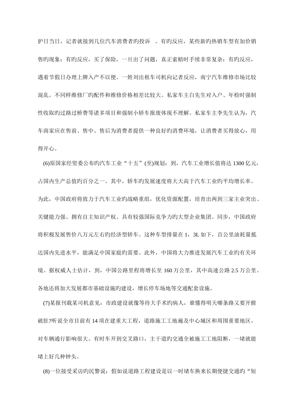 2025年公务员录用考试申论试卷_第3页