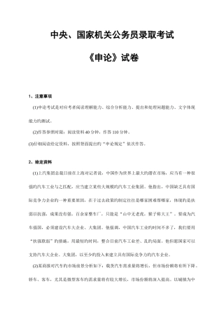 2025年公务员录用考试申论试卷