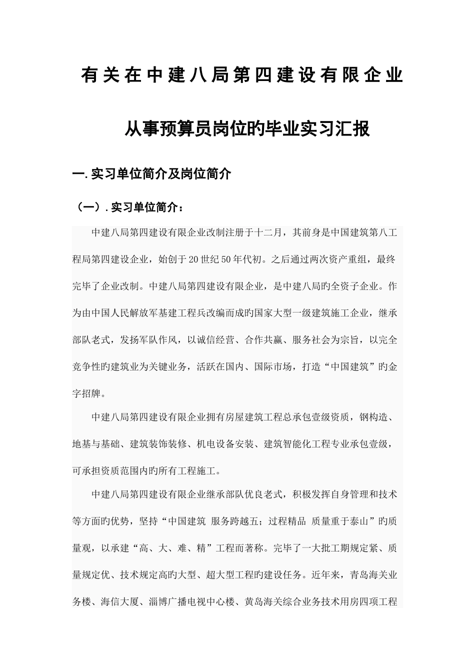 2025年大学生土建预算员毕业实习报告_第1页