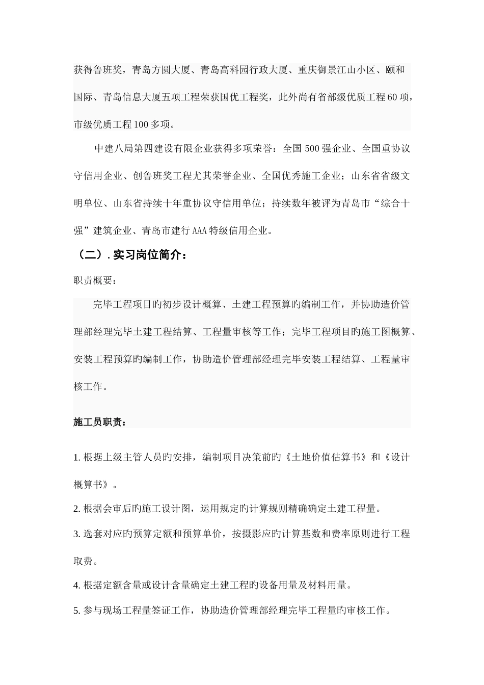 2025年大学生土建预算员毕业实习报告_第2页