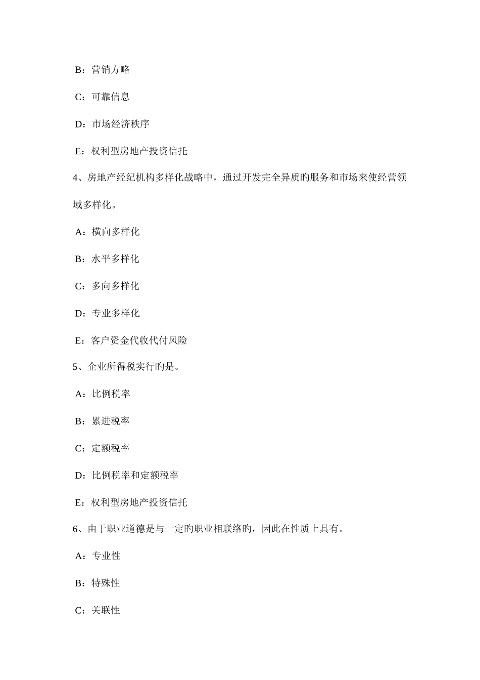 2025年北京房地产经纪人房地产经纪概论考试试题_第2页