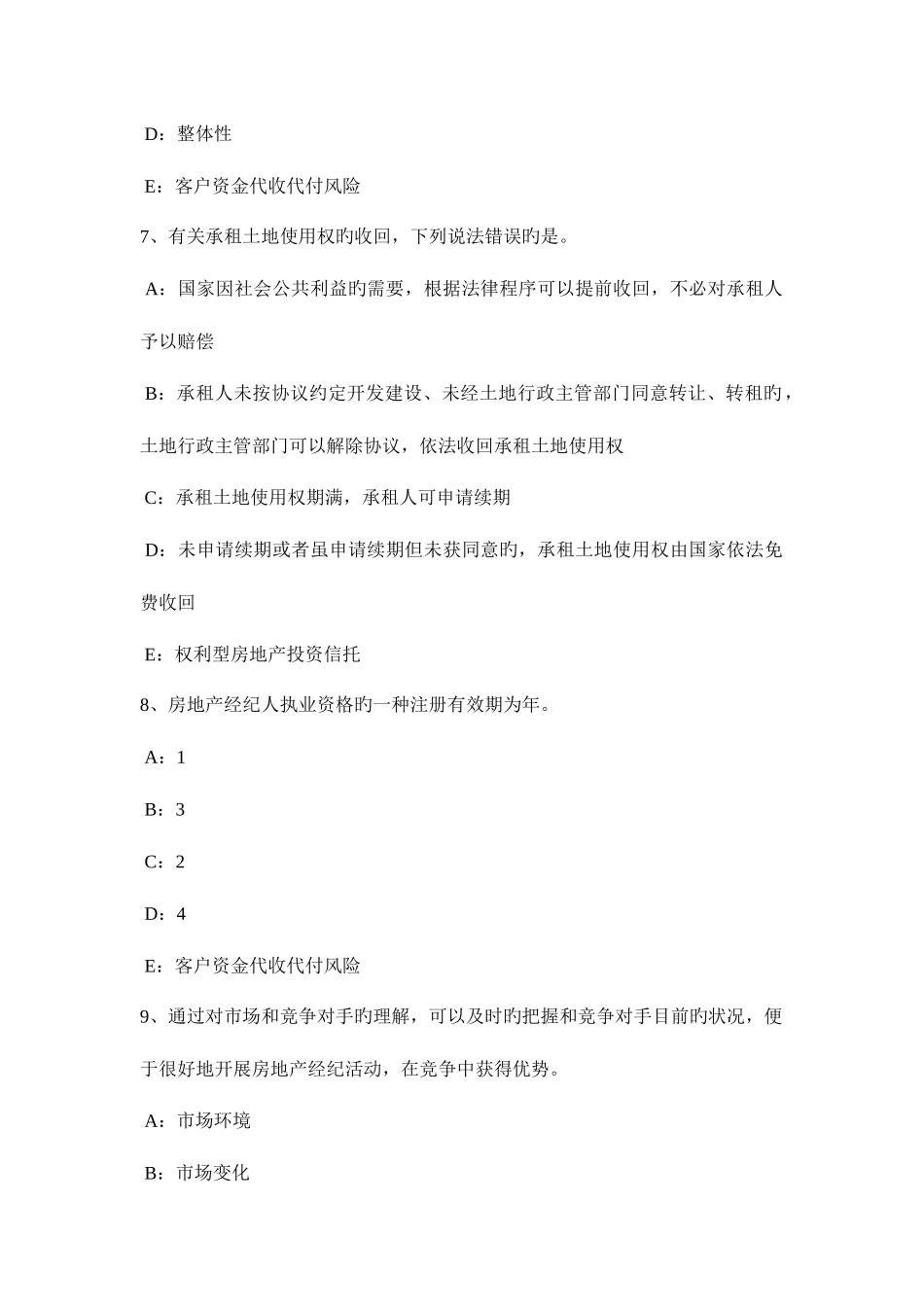 2025年北京房地产经纪人房地产经纪概论考试试题_第3页