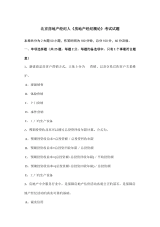 2025年北京房地产经纪人房地产经纪概论考试试题