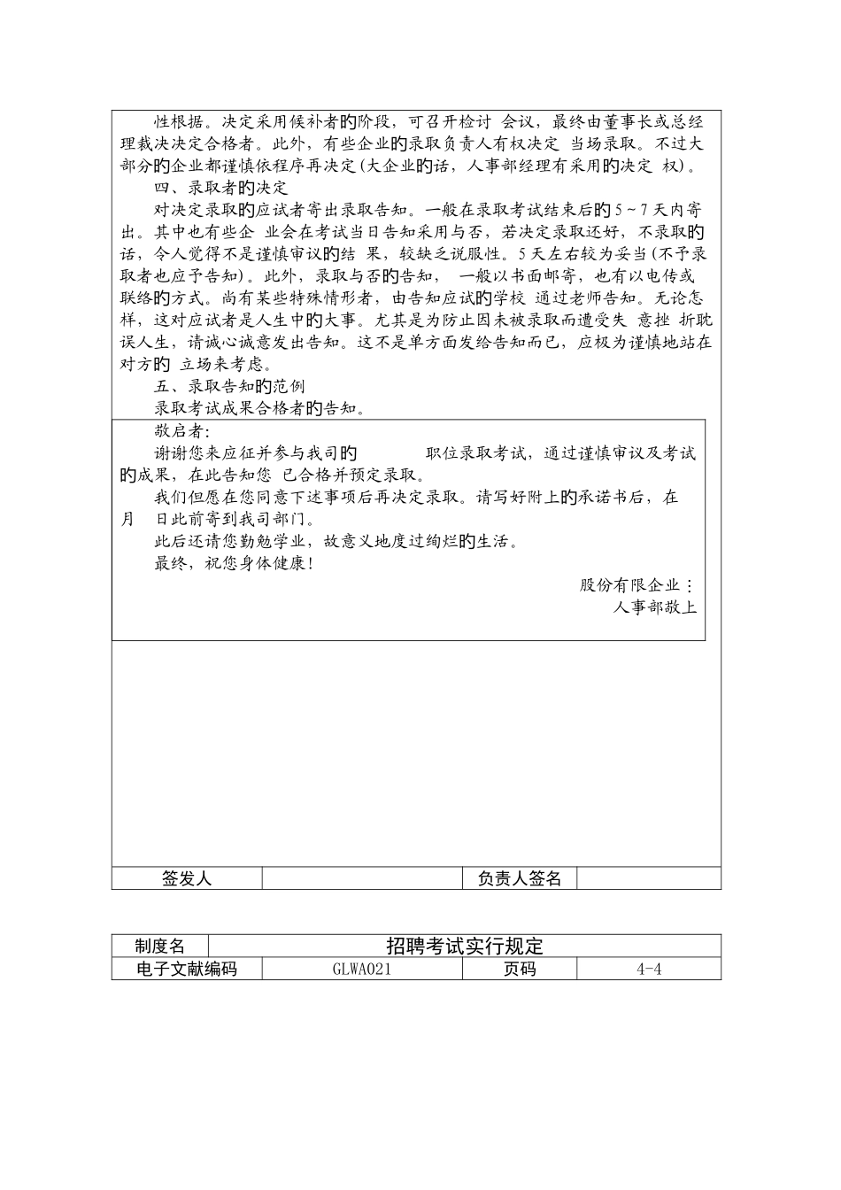 2025年公司招聘考试实施制度_第3页