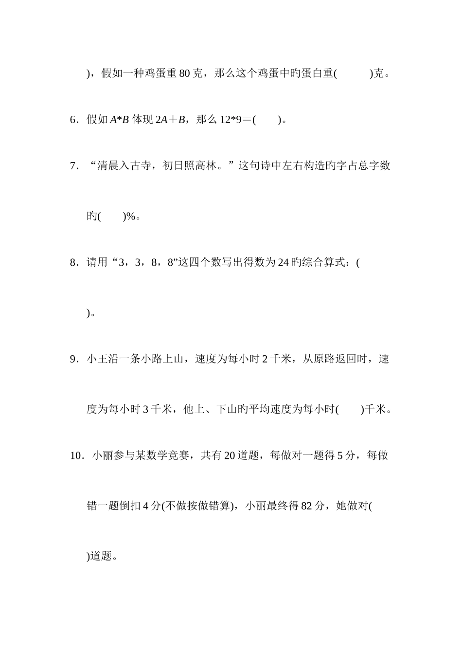 2025年六年级数学下册小升初模拟试卷附答案_第2页