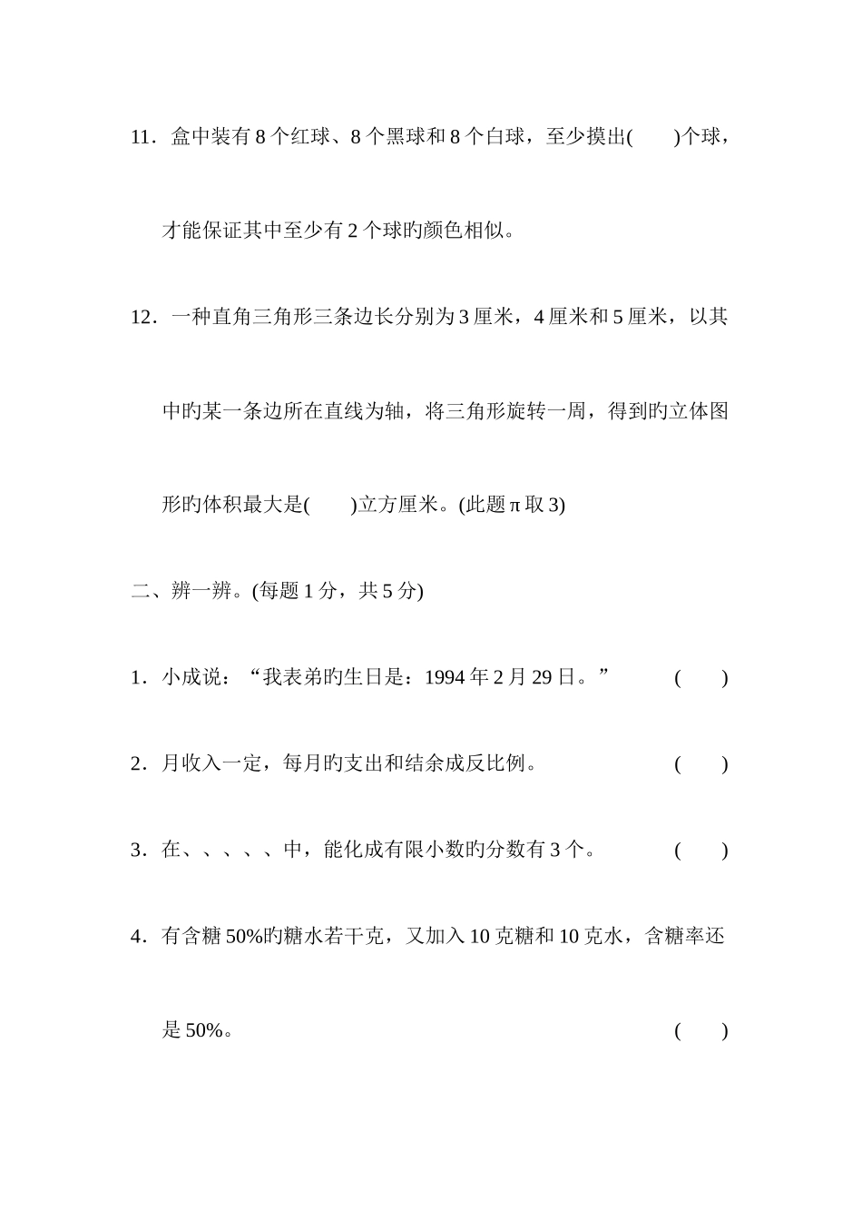 2025年六年级数学下册小升初模拟试卷附答案_第3页