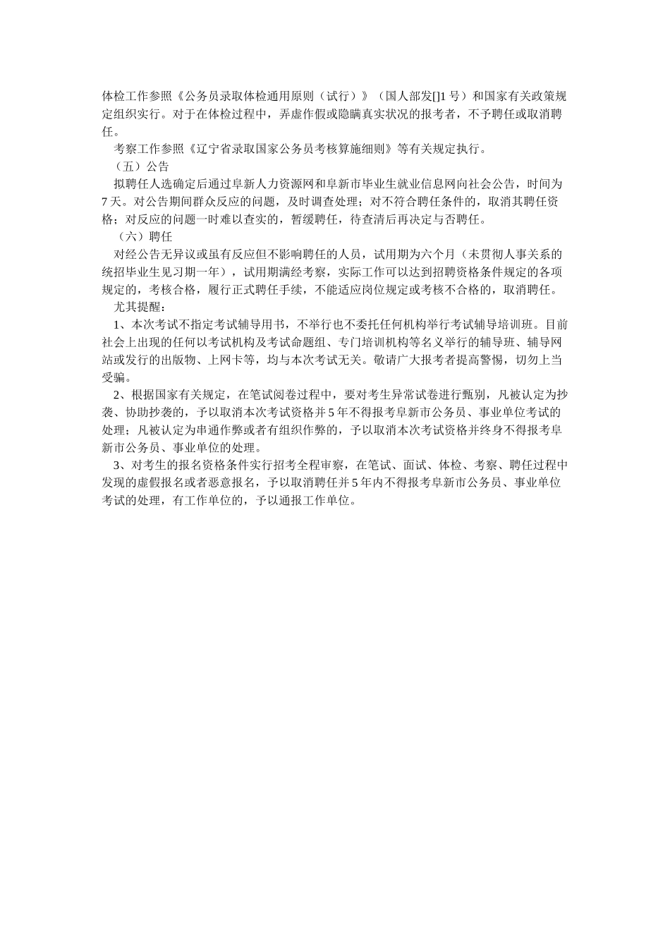 2025年阜新市事业单位教师招聘基本程序_第2页