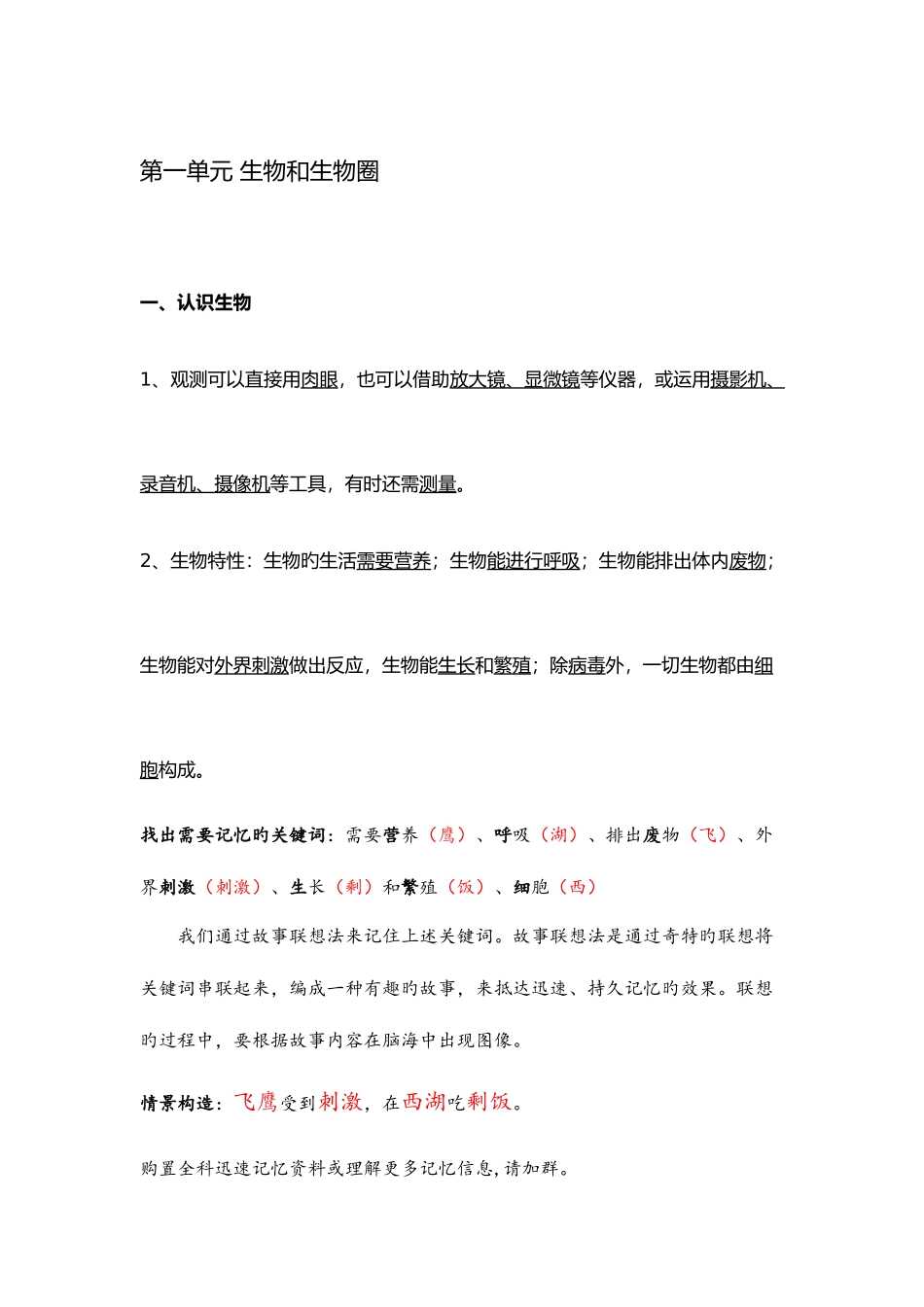 2025年初中生物口诀快速记忆考点总结_第1页