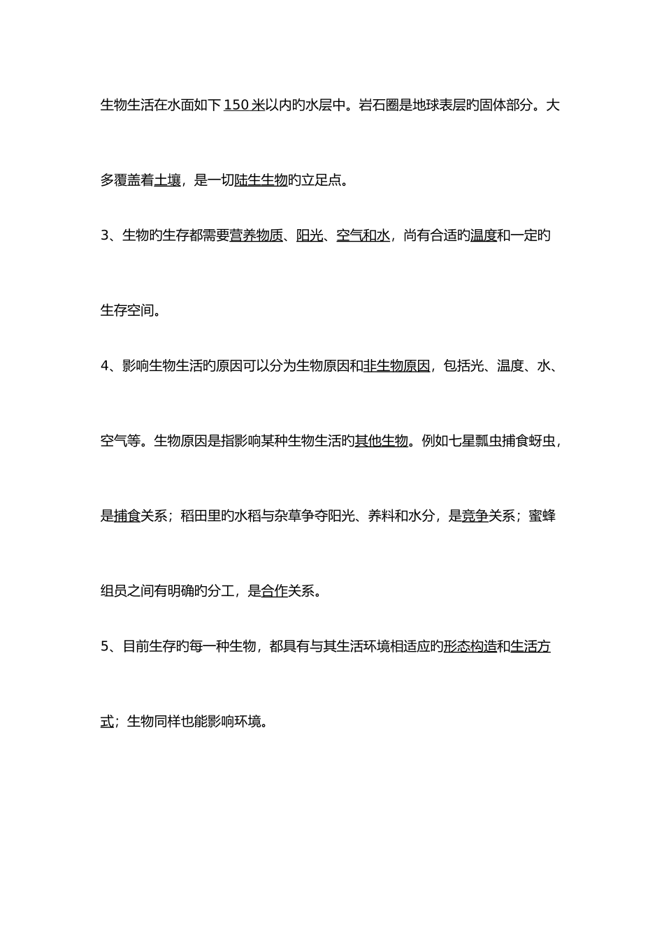 2025年初中生物口诀快速记忆考点总结_第3页