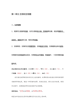 2025年初中生物口诀快速记忆考点总结