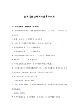 2025年全国国防法规竞赛知识点