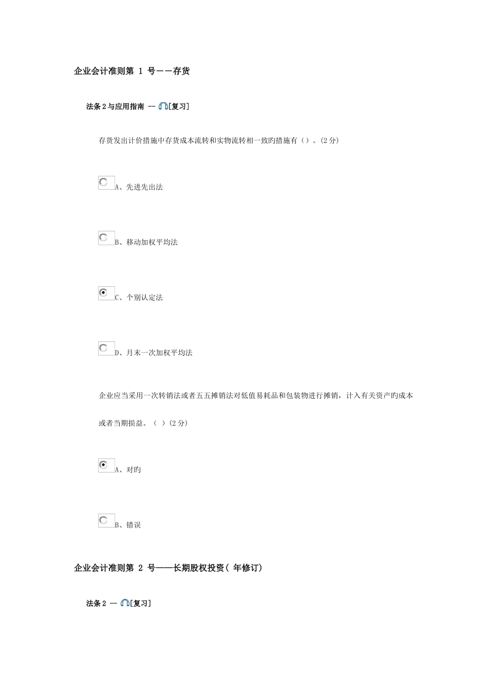 2025年佛山市会计继续教育企业版答案_第1页