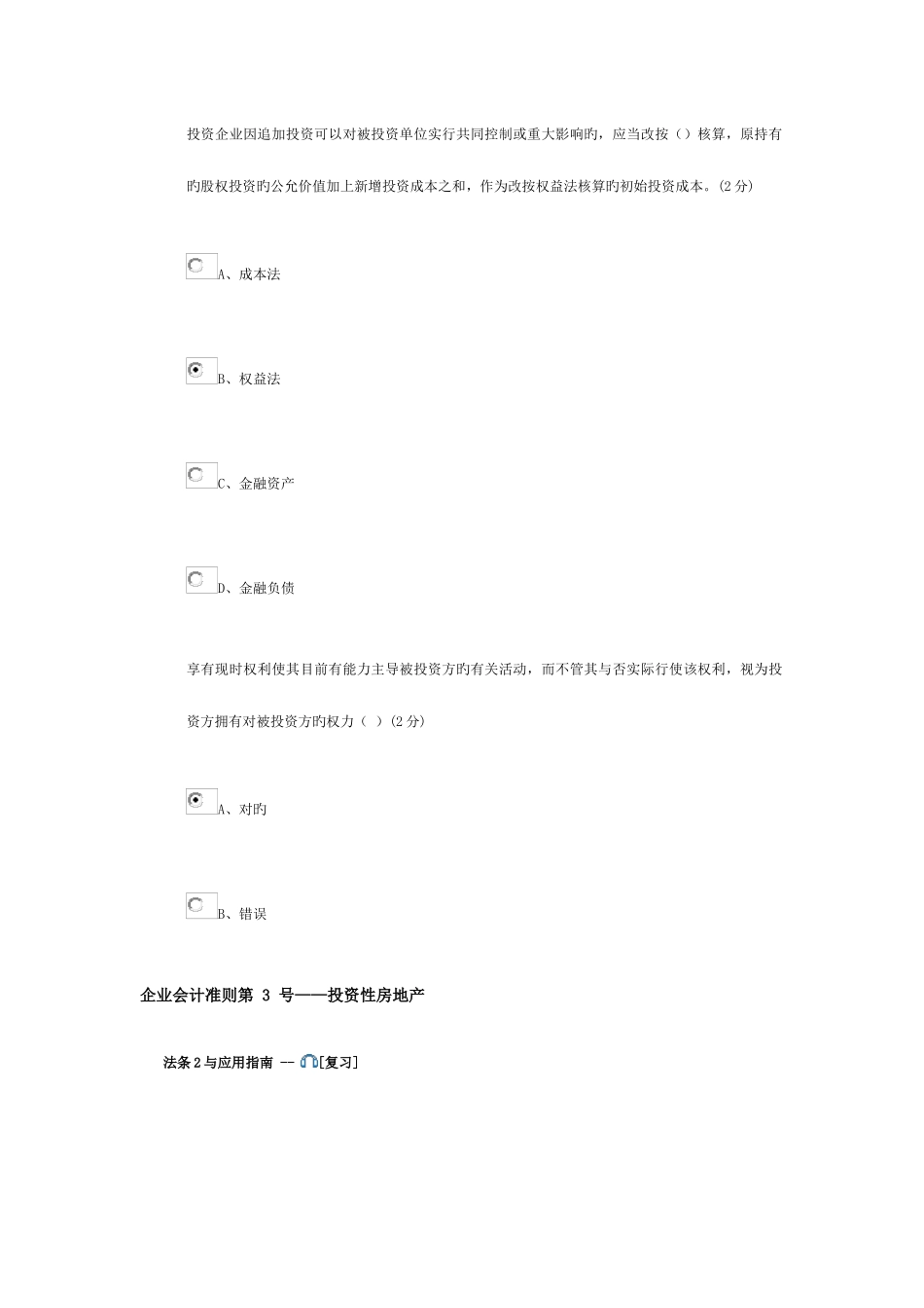 2025年佛山市会计继续教育企业版答案_第2页