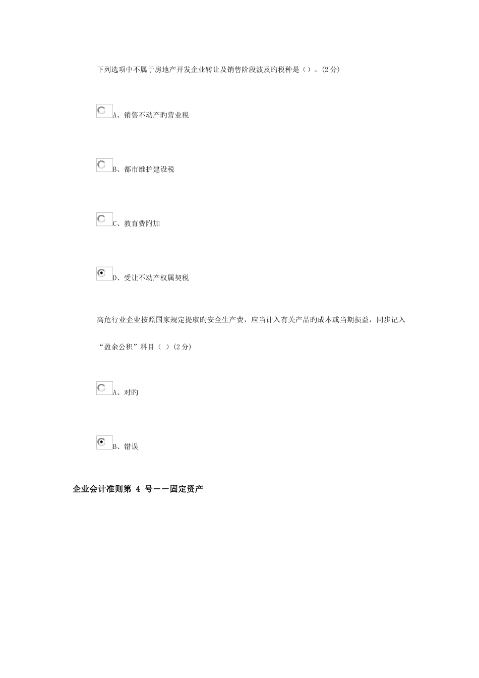 2025年佛山市会计继续教育企业版答案_第3页