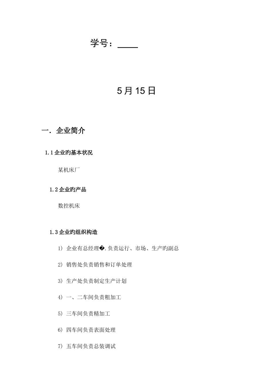 2025年企业资源规划大作业模板生产计划系统_第2页