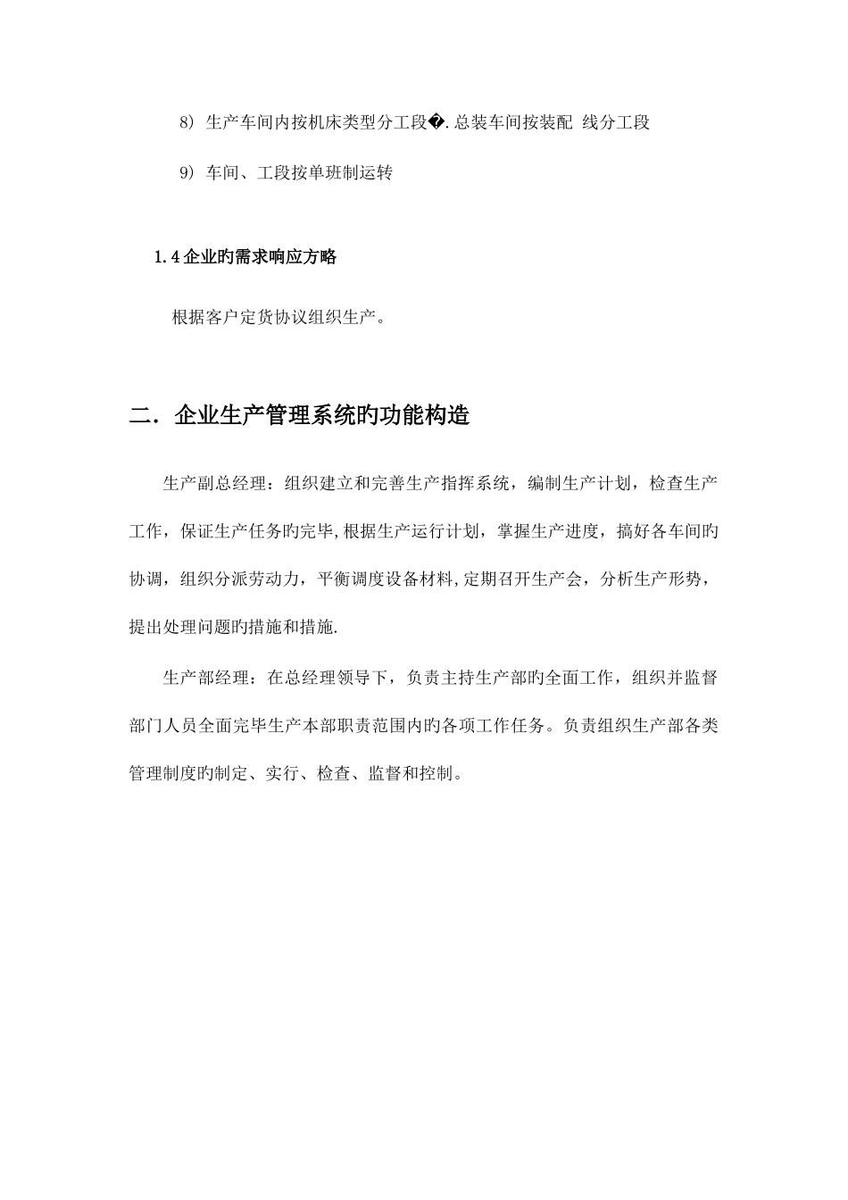 2025年企业资源规划大作业模板生产计划系统_第3页