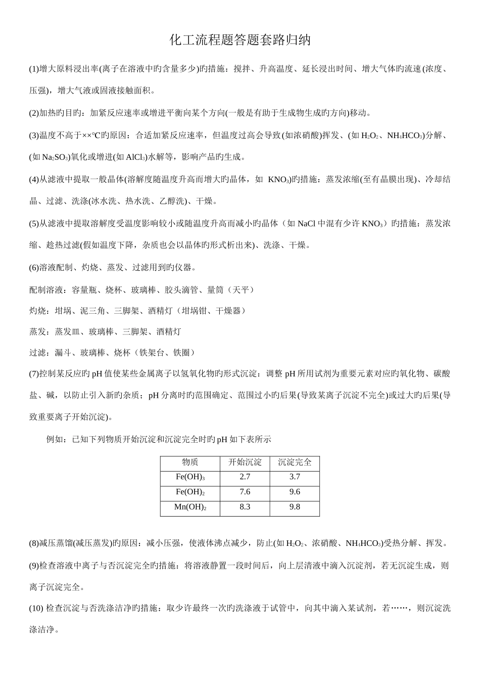 2025年化工流程题答题套路归纳_第1页