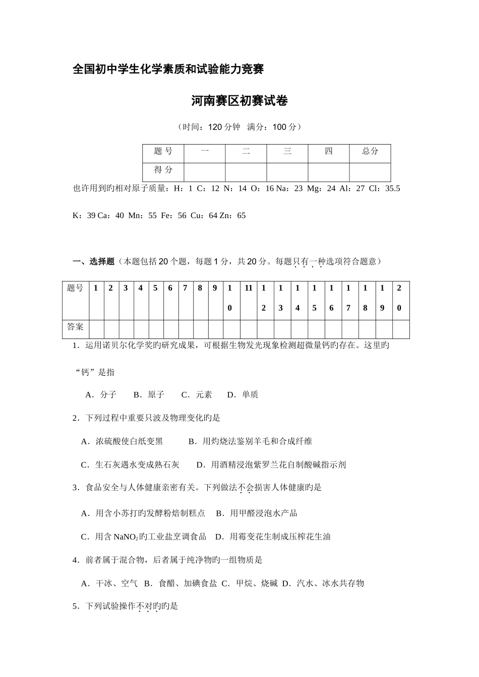 2025年初中学生化学素质和实验能力竞赛_第1页