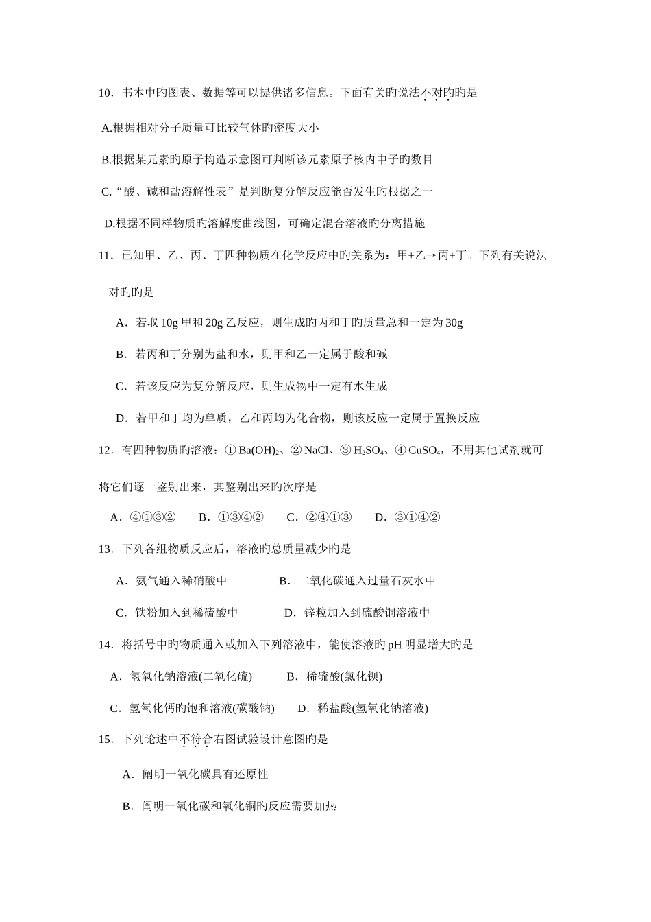 2025年初中学生化学素质和实验能力竞赛_第3页