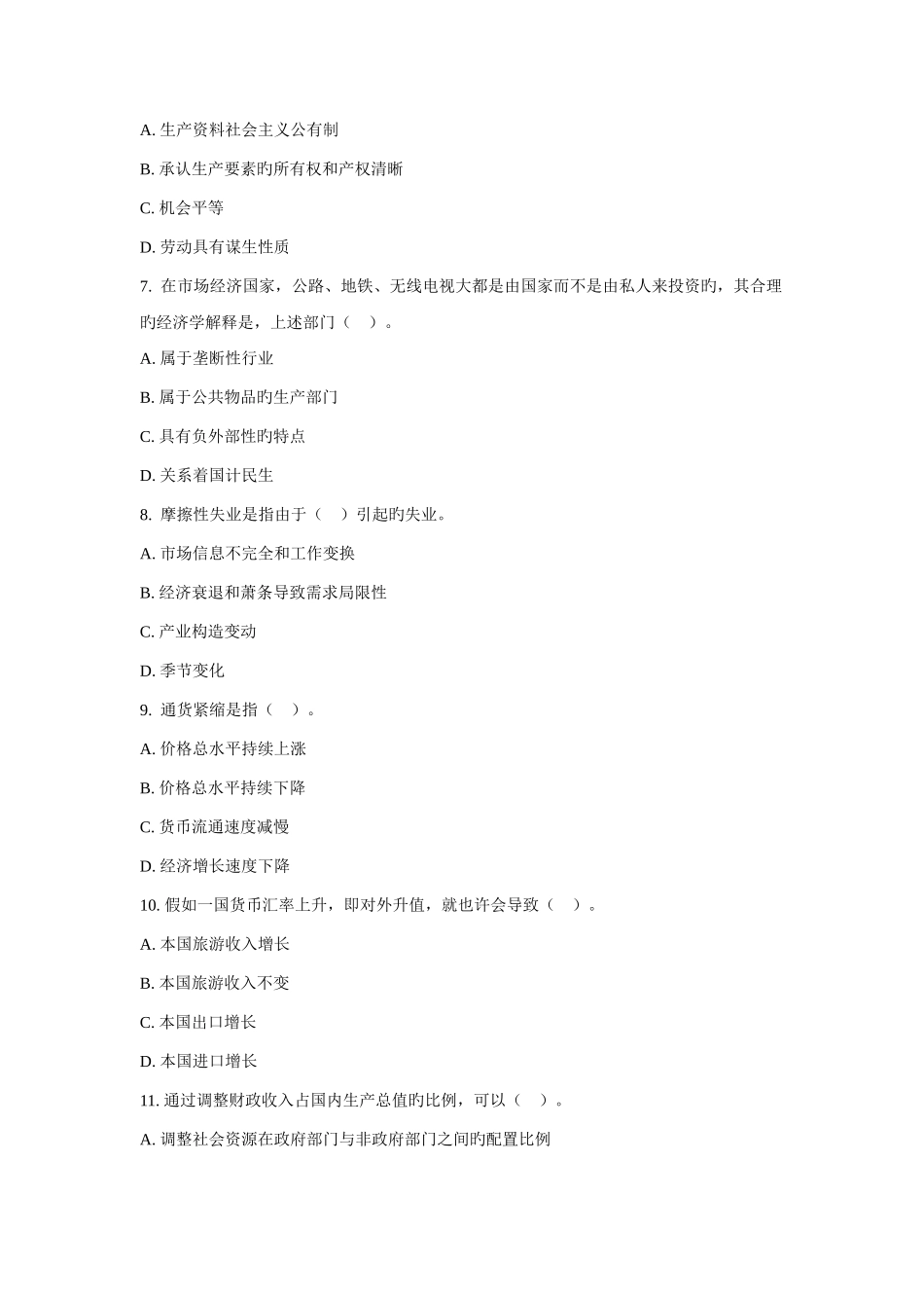 2025年信用社考试各种试题训练_第2页