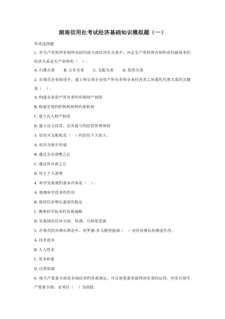 2025年信用社考试各种试题训练