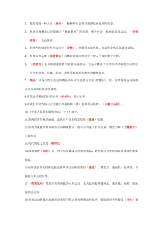 2025年体育理论考试题目及答案