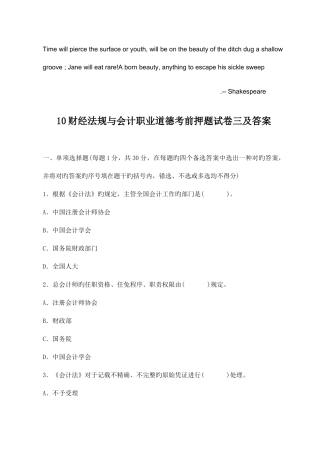 2025年会计从业资格考试题库财经法规与会计职业道德考前押题试卷三