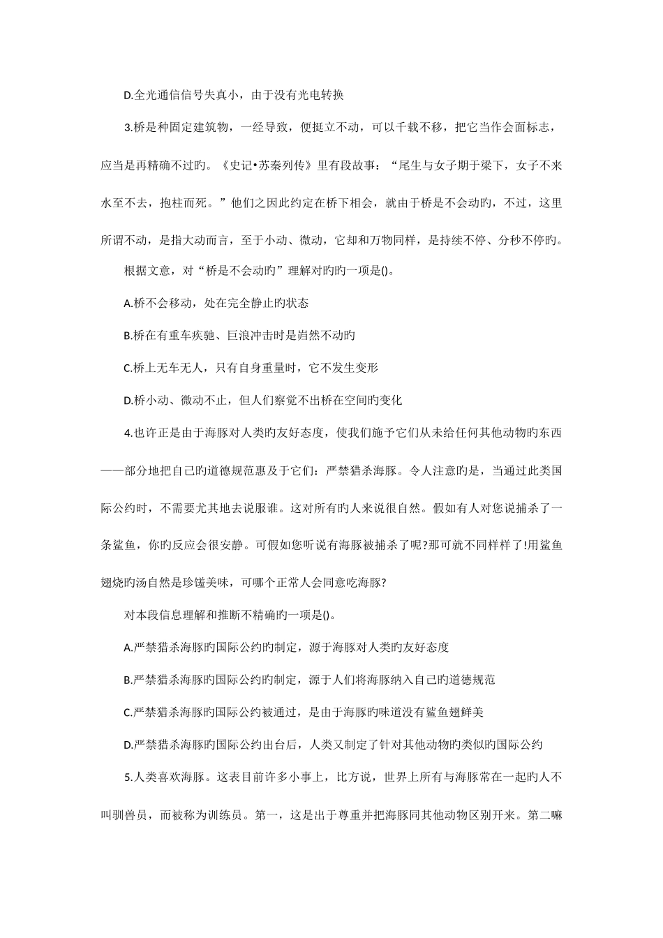 2025年国家公务员考试行测模拟试题及答案_第2页