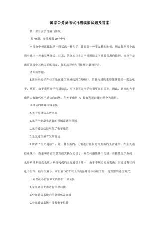 2025年国家公务员考试行测模拟试题及答案