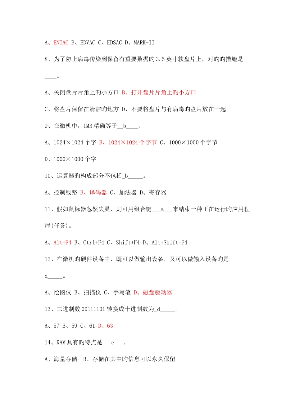 2025年全国计算机一级考试试题_第2页