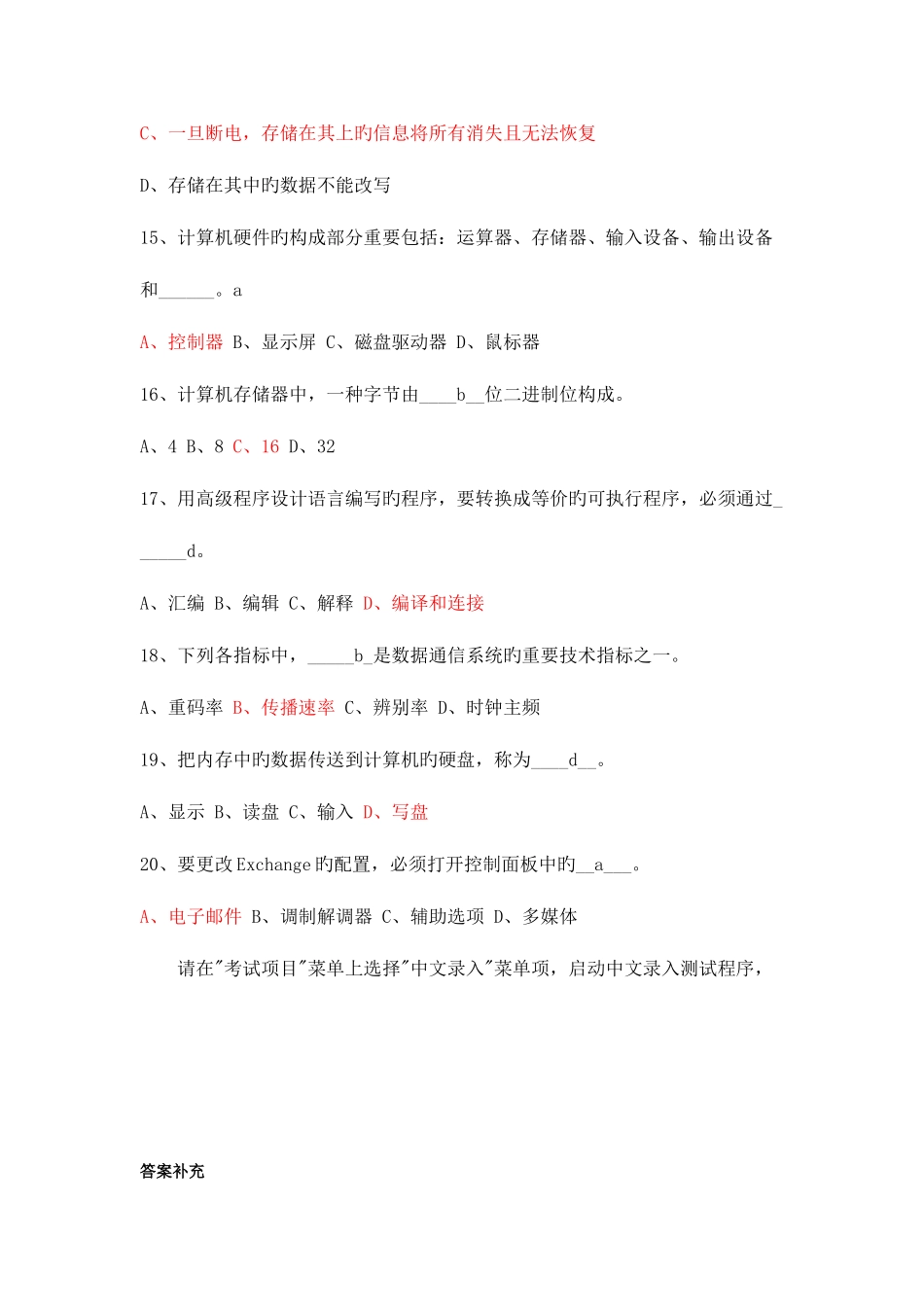 2025年全国计算机一级考试试题_第3页