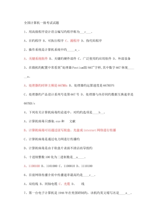 2025年全国计算机一级考试试题