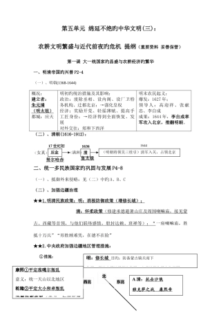 2025年八下历史与社会知识点
