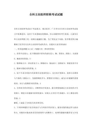 2025年全科主治医师职称考试试题