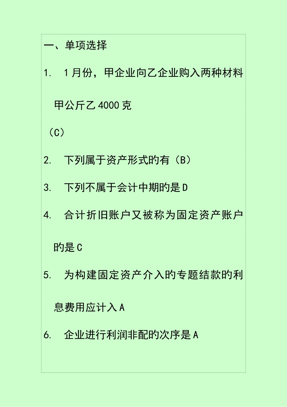 2025年会计继续教育会计考试试题及答案汇总_第1页
