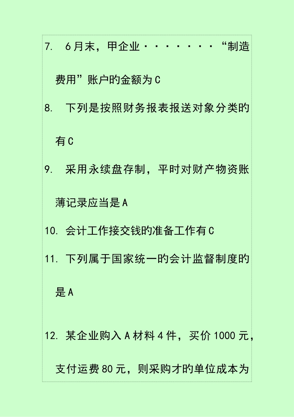 2025年会计继续教育会计考试试题及答案汇总_第2页