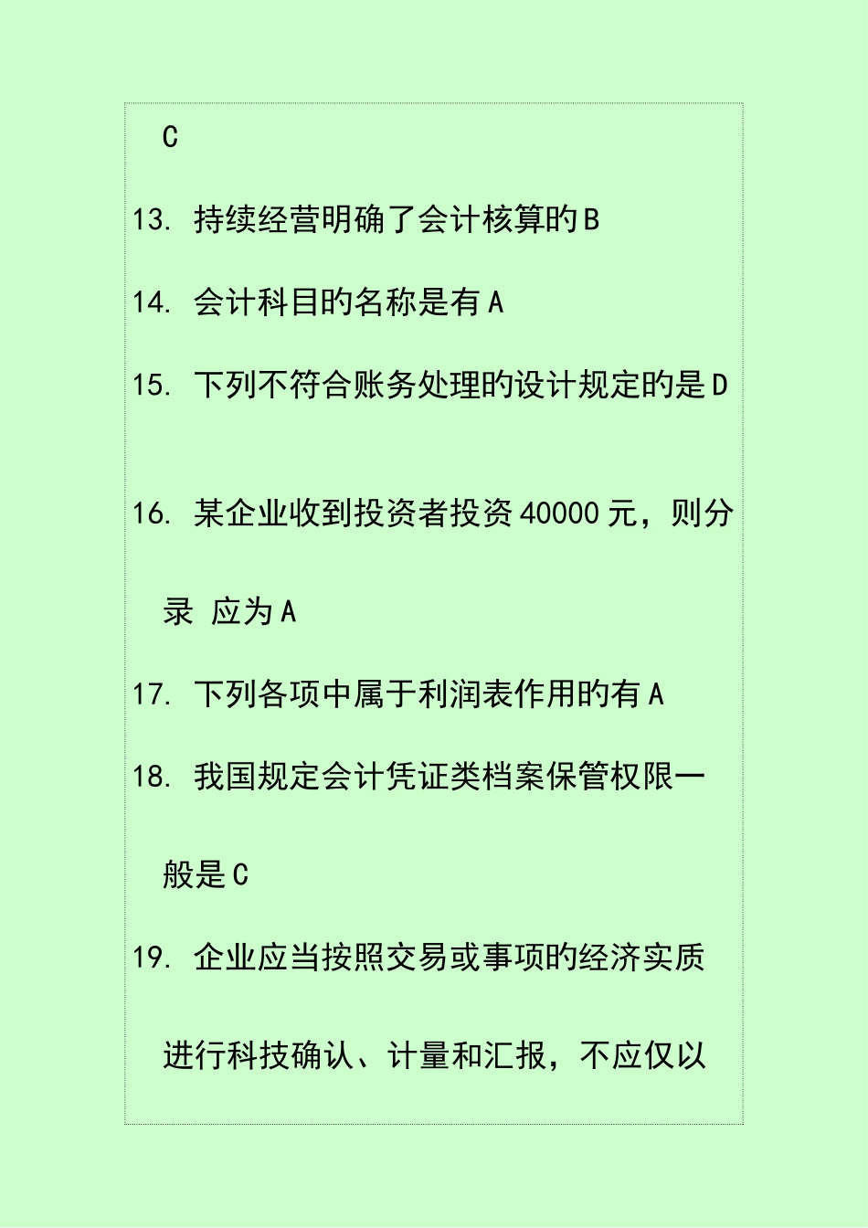 2025年会计继续教育会计考试试题及答案汇总_第3页